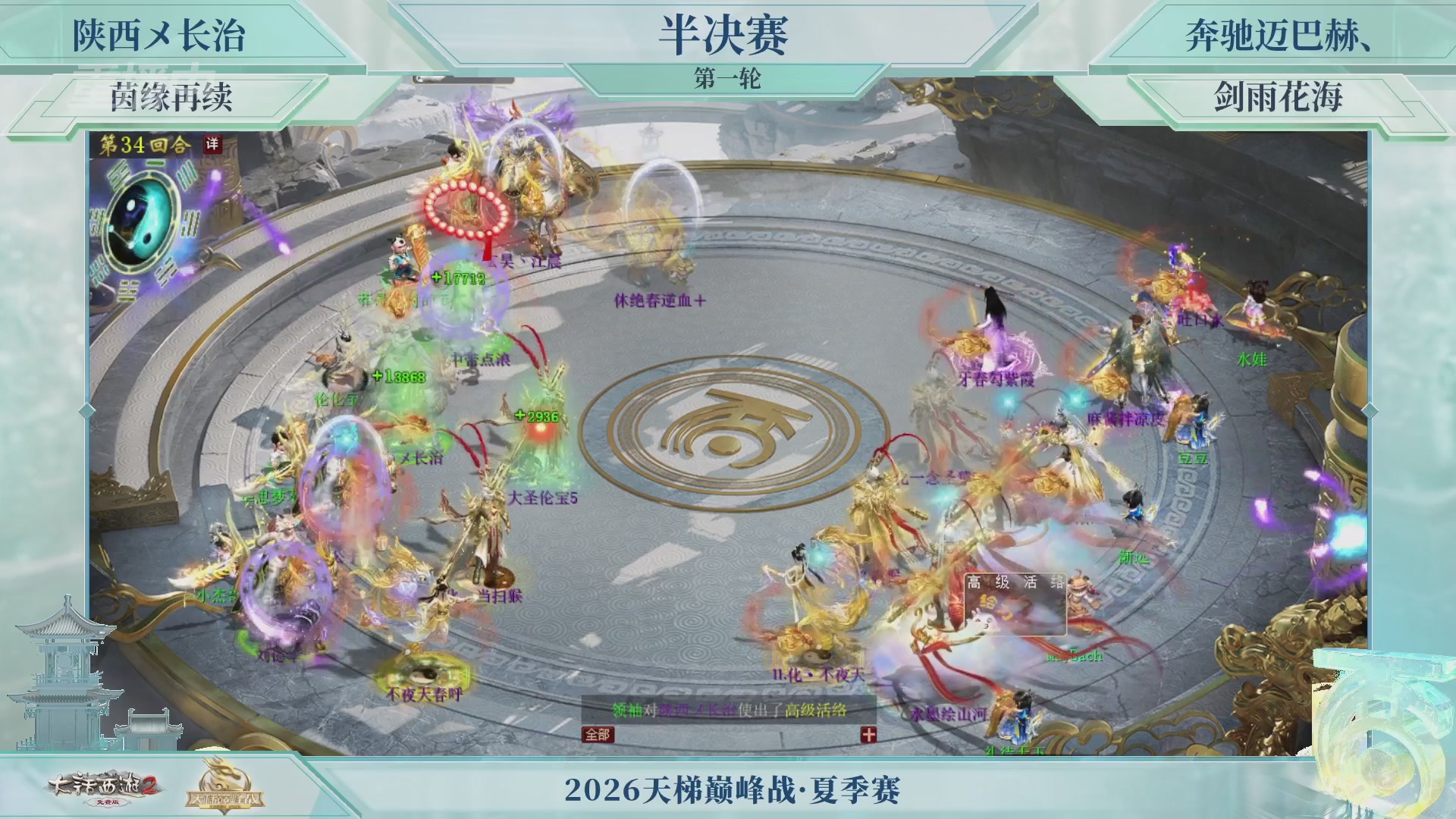 【重播】《大话西游2免费版》常规服天梯巅峰战夏季赛