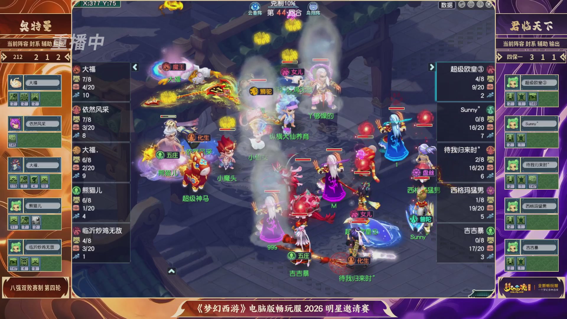 【重播】畅玩服2026明星邀请赛