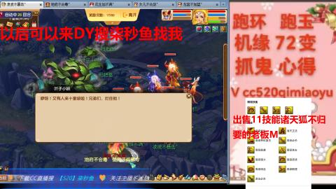 全服接 跑环 跑玉 机缘 72变 抓鬼