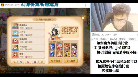 超专业接蜃境九转托管