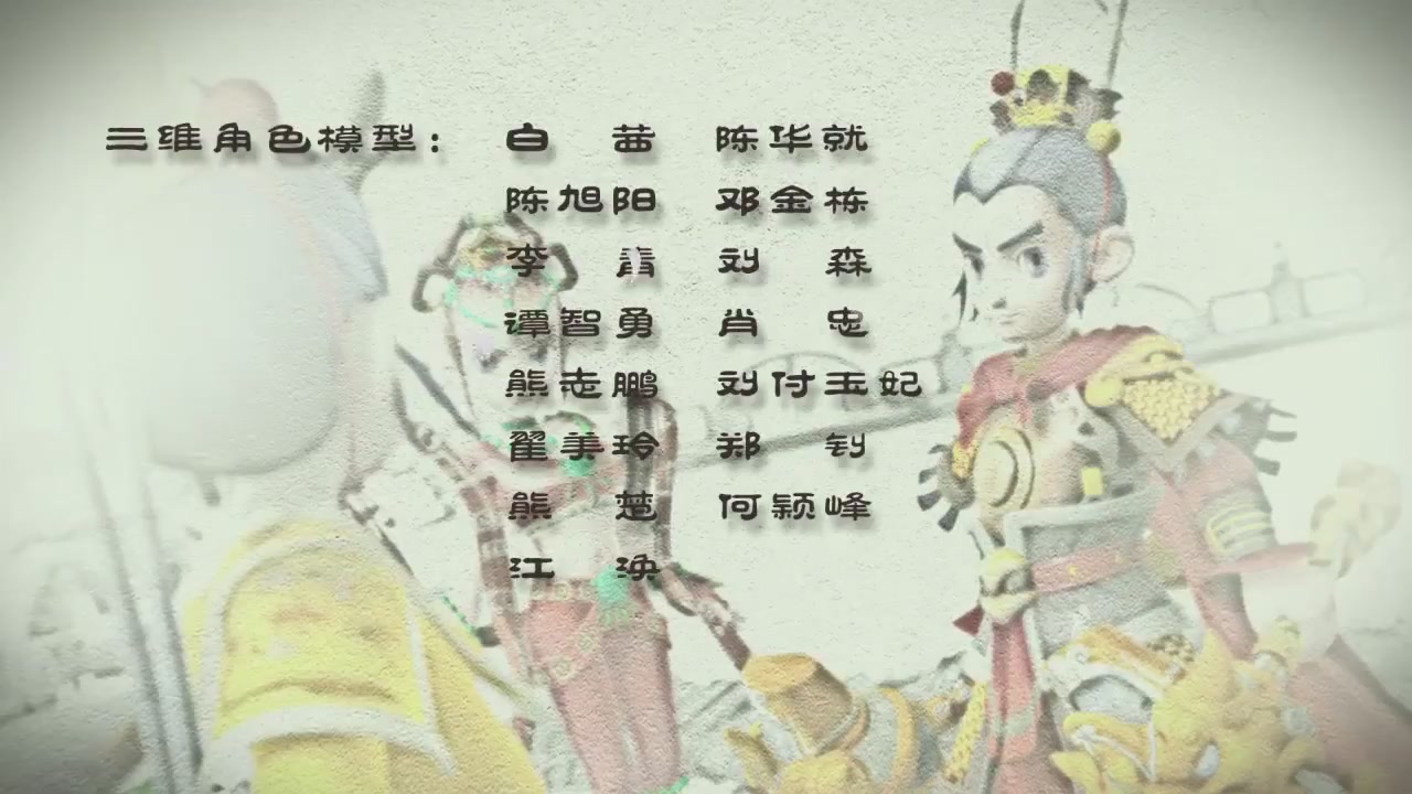梦幻西游动画片第四季第11集