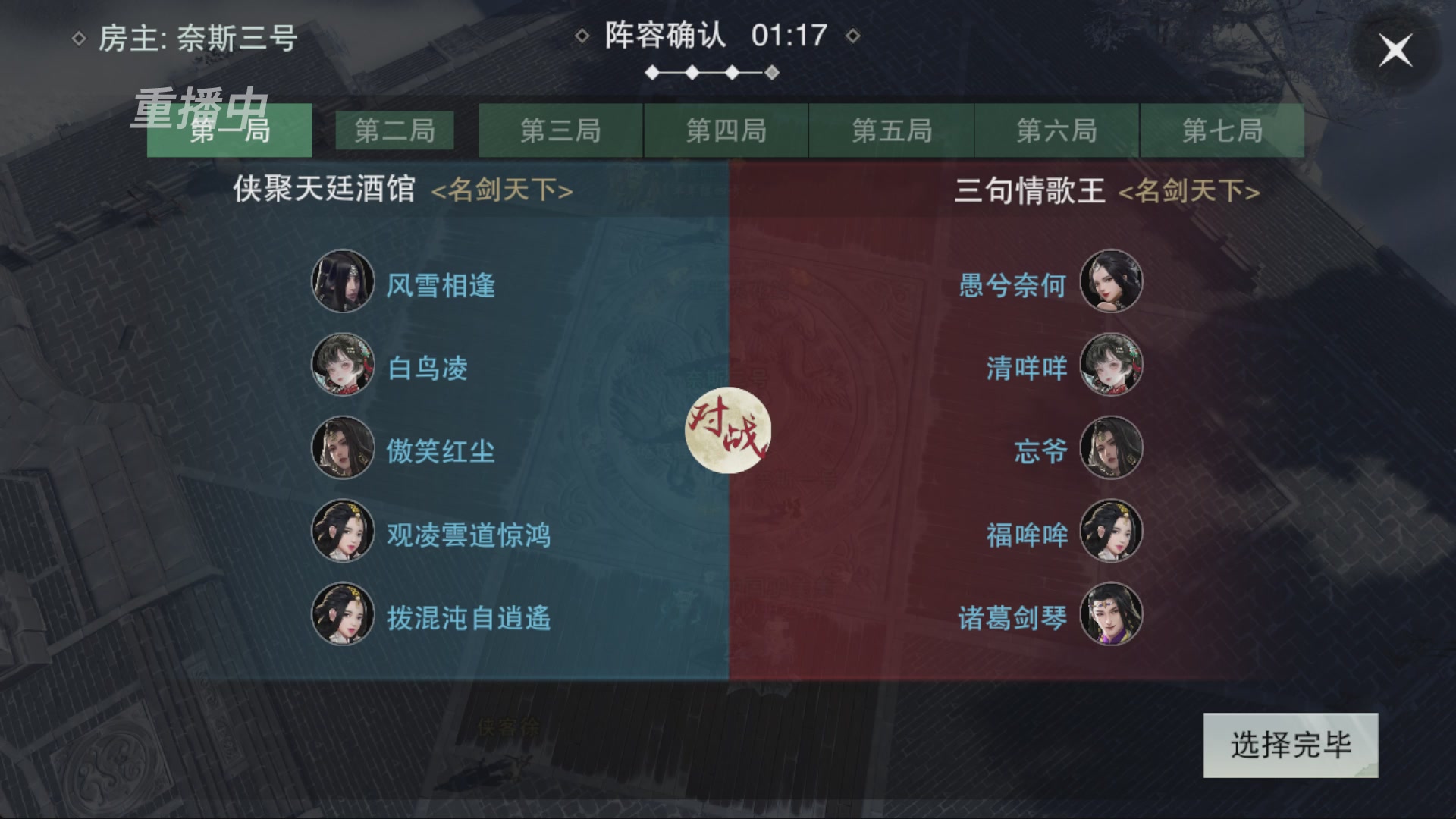【重播】一梦江湖 第十九届名剑天下
