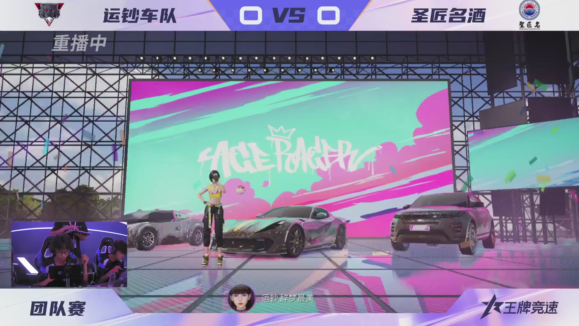 【重播】《王牌竞速》星芒争锋赛DAY2决赛日