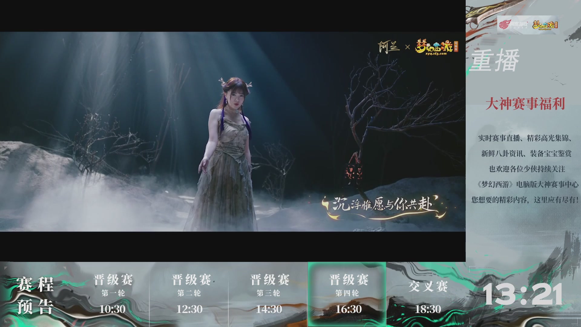 【重播】第240联武神坛-晋级赛