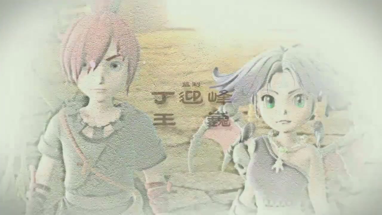 梦幻西游动画片第二季第13集