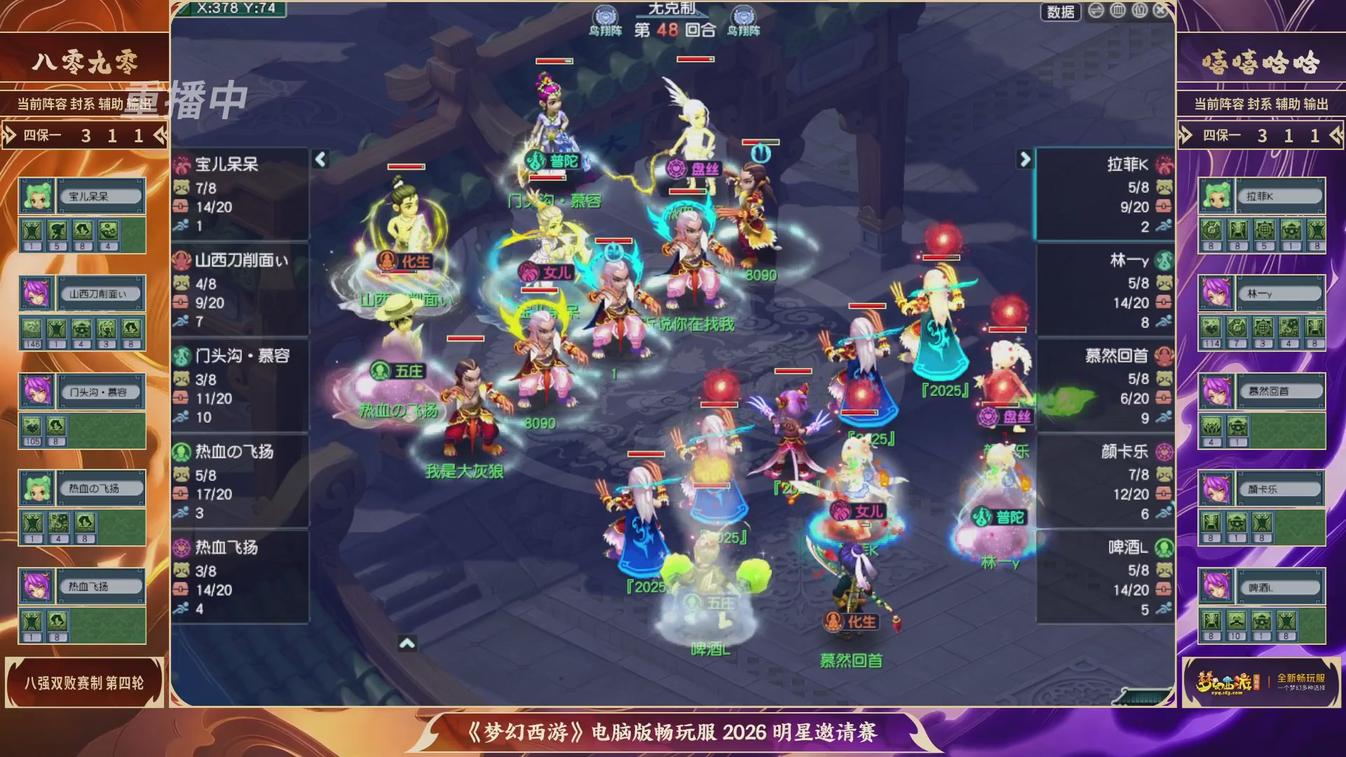 【重播】畅玩服2026明星邀请赛