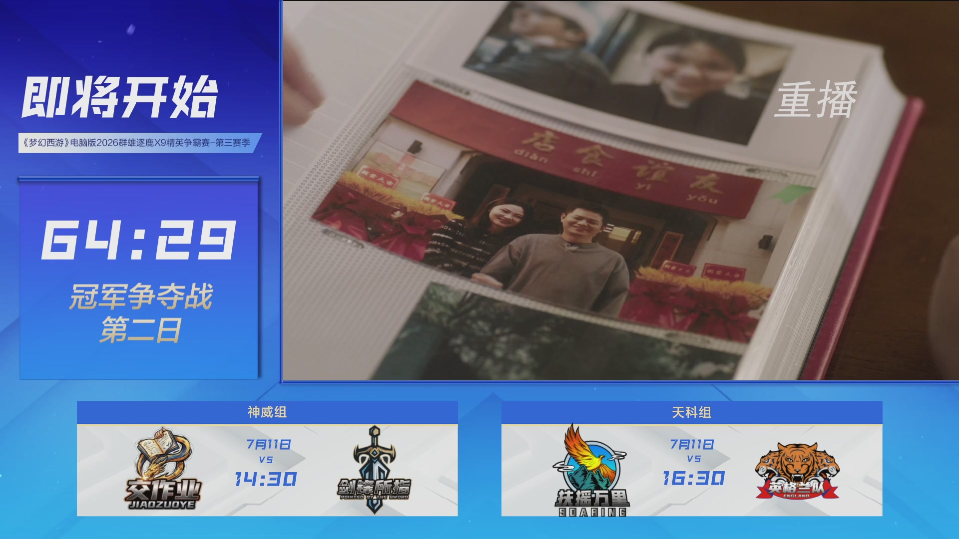 【重播】群雄逐鹿X9精英争霸赛-第三赛季决赛