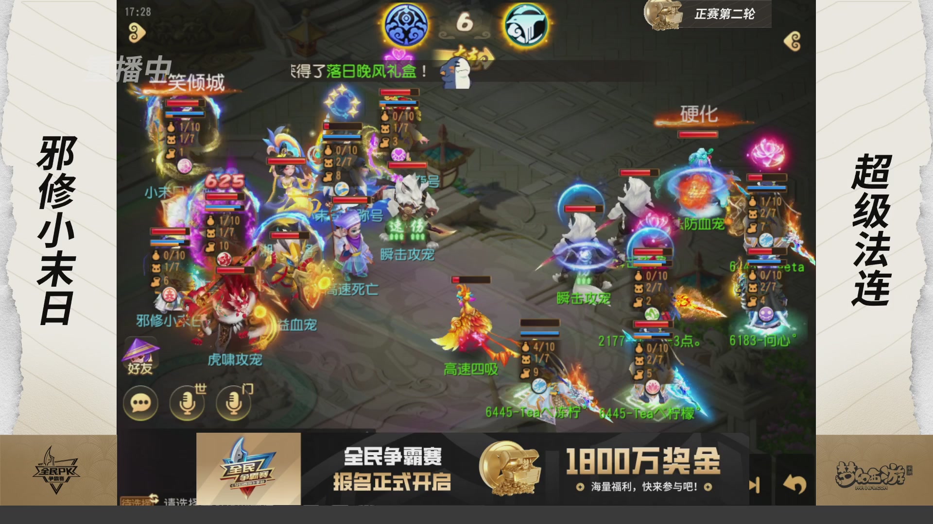 梦手全民PK争霸赛