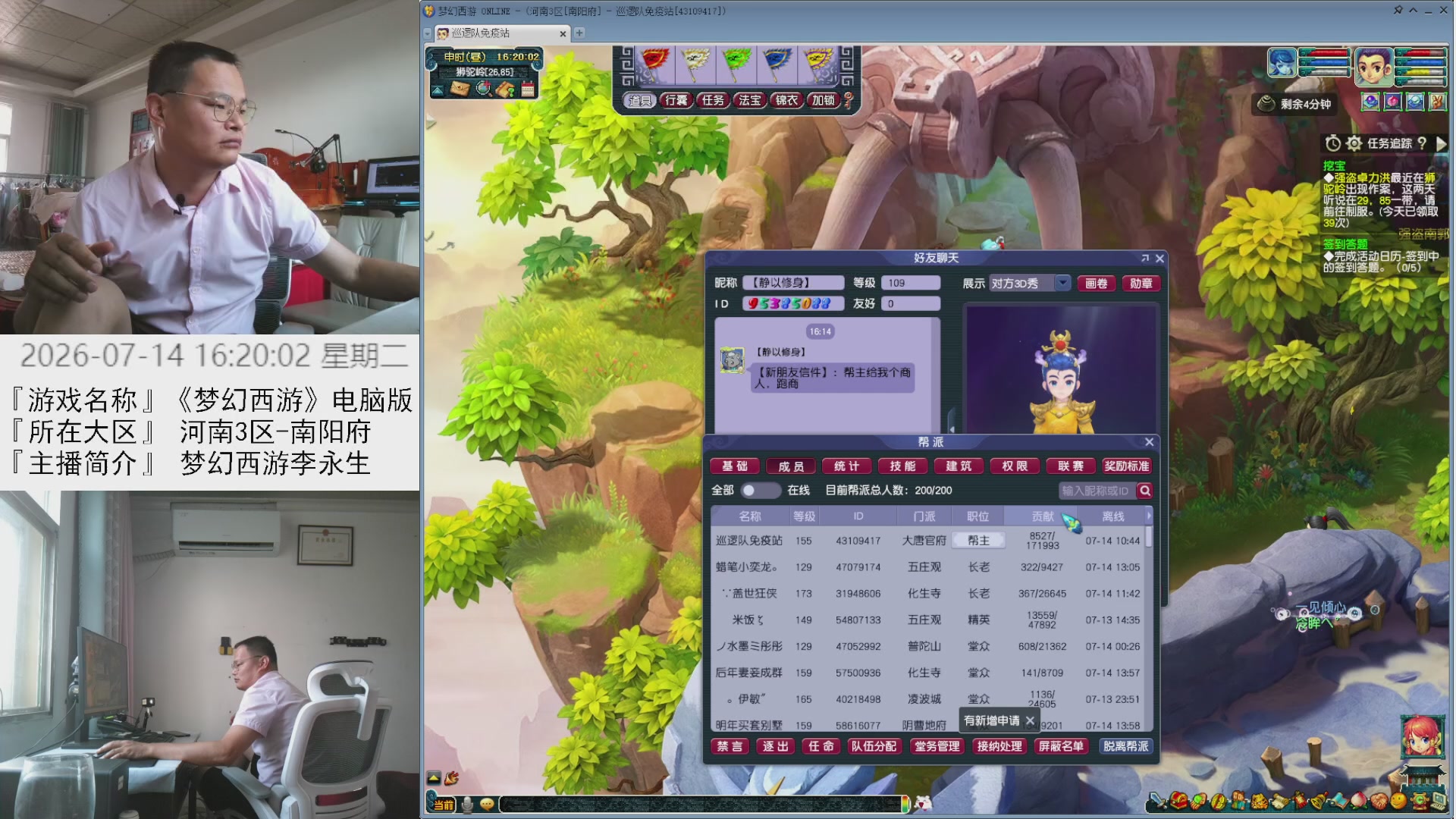 梦幻西游李永生