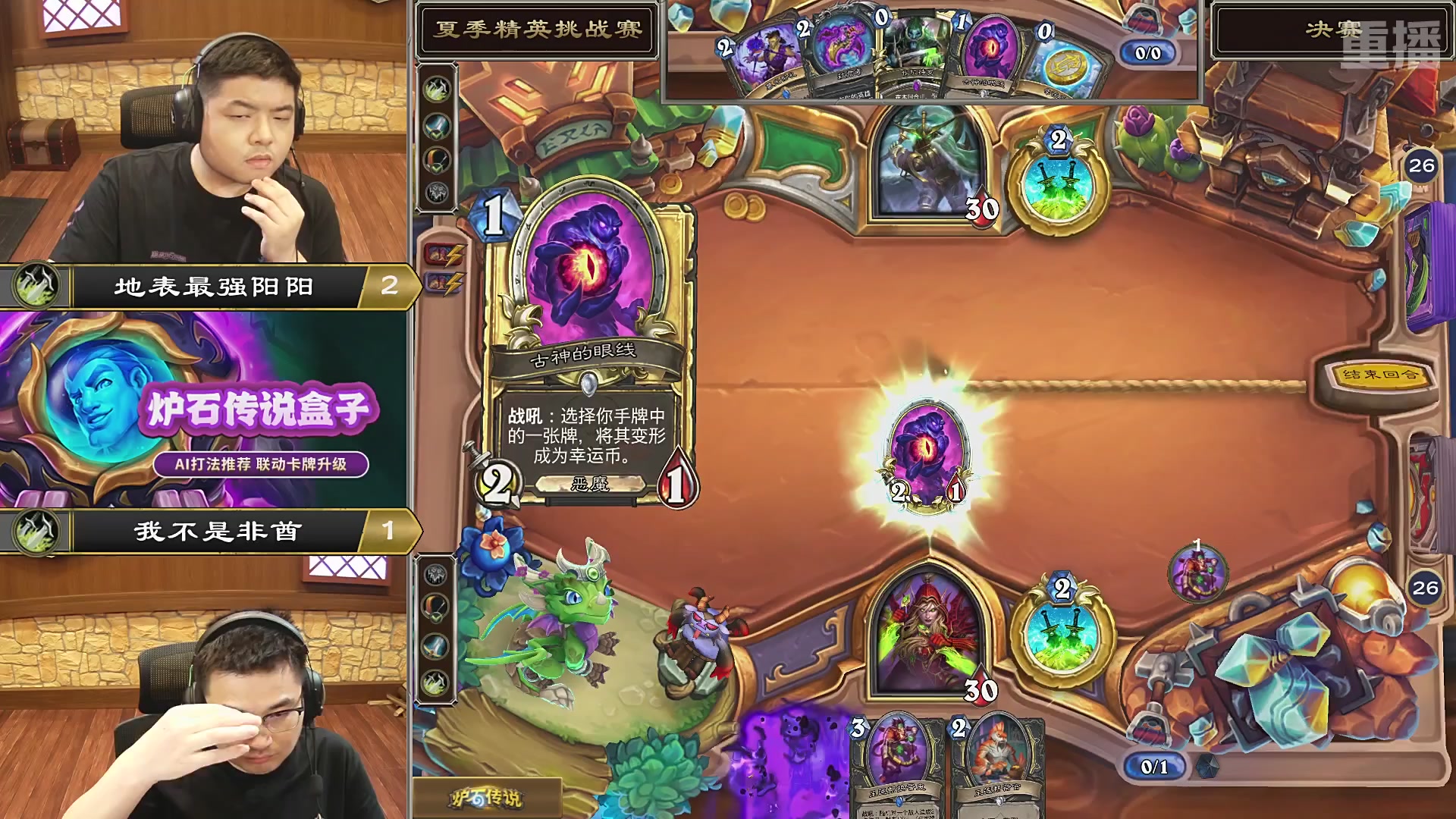 【重播】炉石传说夏季精英挑战赛Day3
