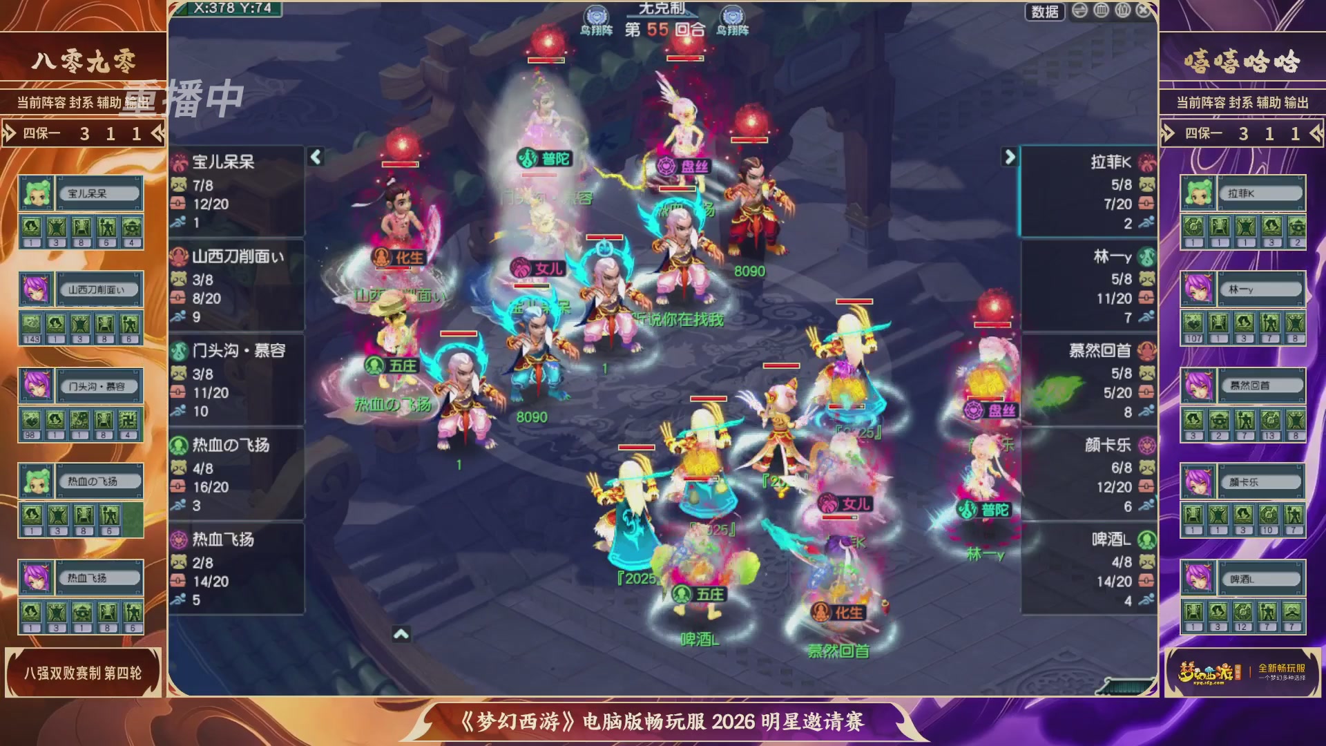 【重播】畅玩服2026明星邀请赛