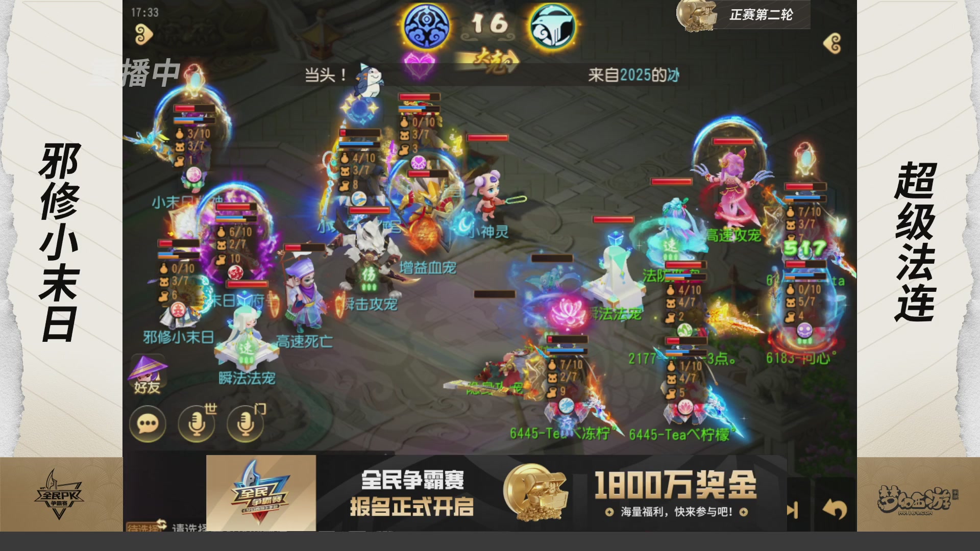 梦手全民PK争霸赛