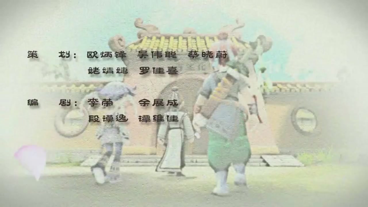 梦幻西游动画片第一季第3集