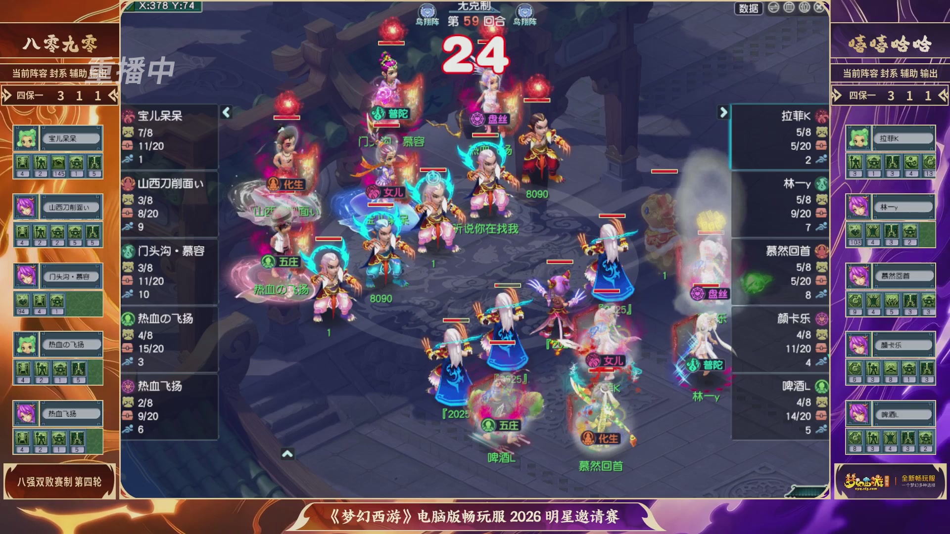 【重播】畅玩服2026明星邀请赛