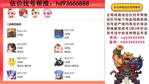 第一估价找号帮推  物价把控师让你买卖无
