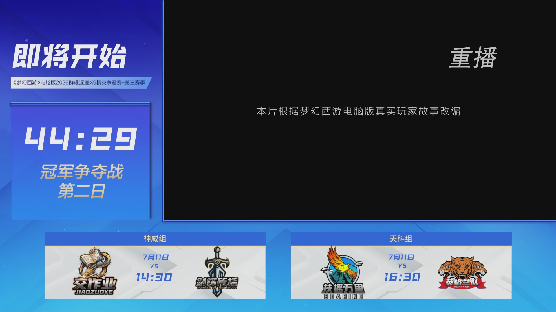 【重播】群雄逐鹿X9精英争霸赛-第三赛季决赛