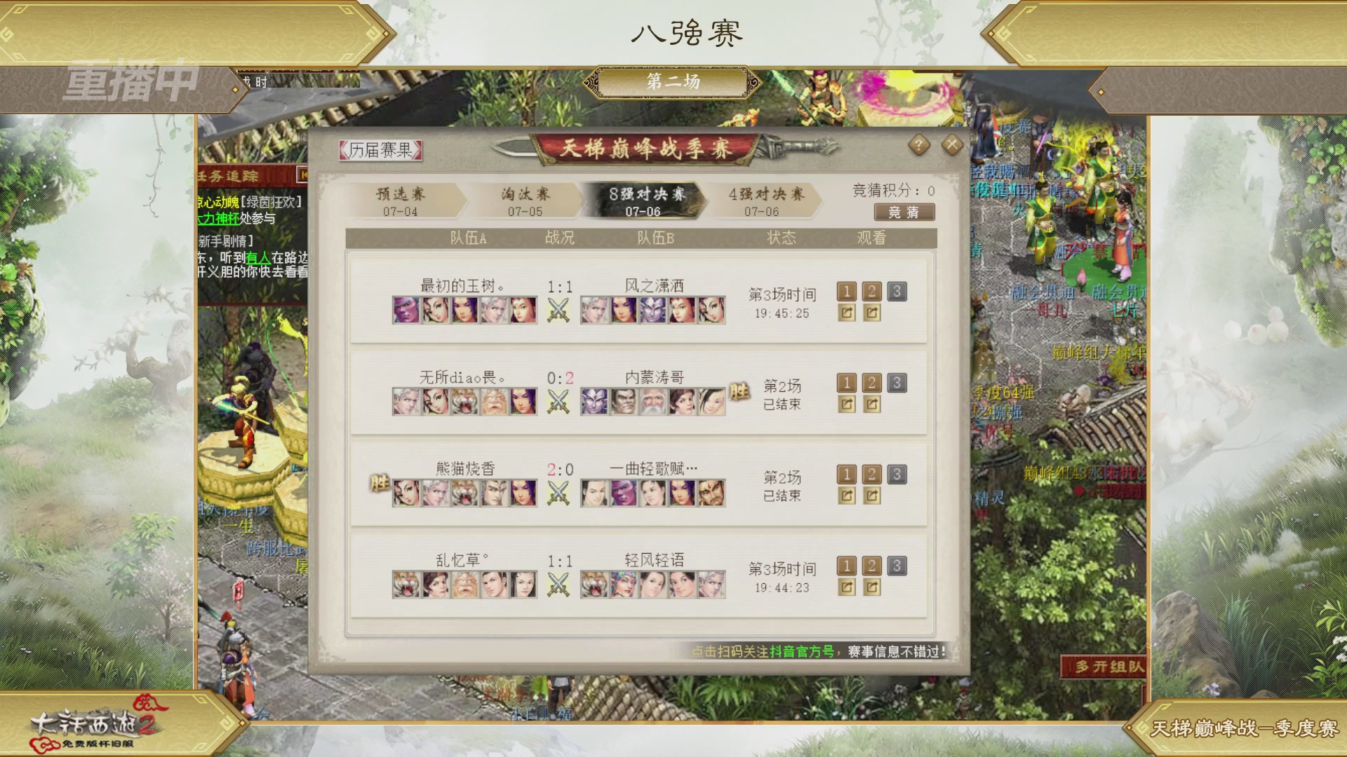 【重播】《大话西游2免费版》怀旧服 天梯巅峰战夏季赛