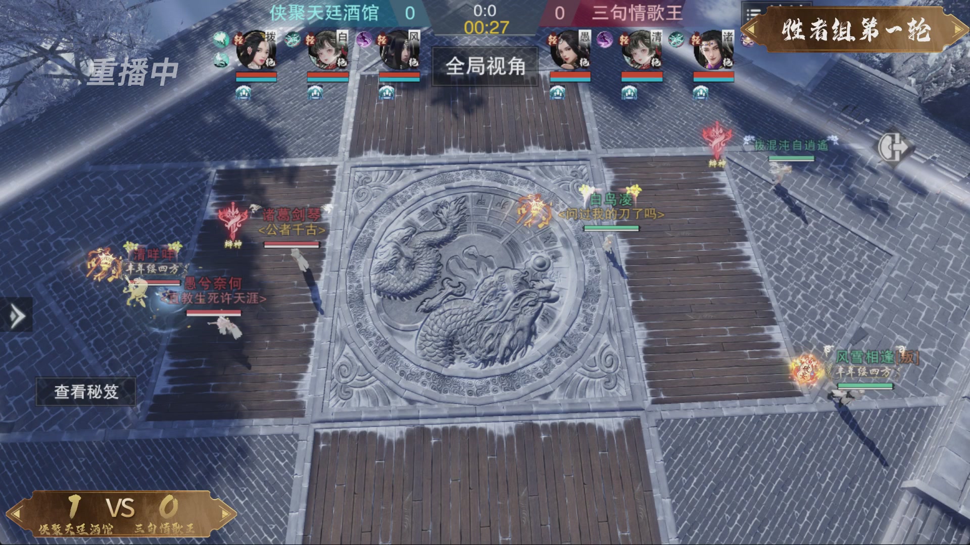 【重播】一梦江湖 第十九届名剑天下