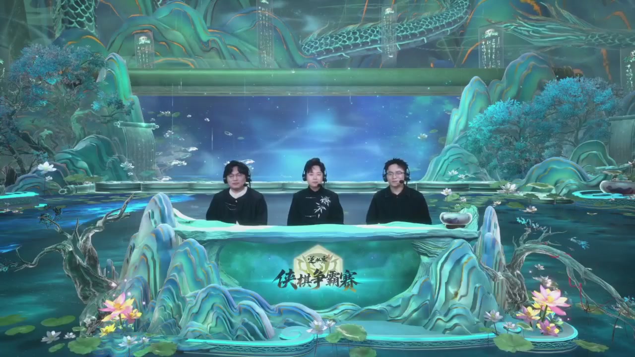 【重播】逆水寒侠棋争霸赛S2