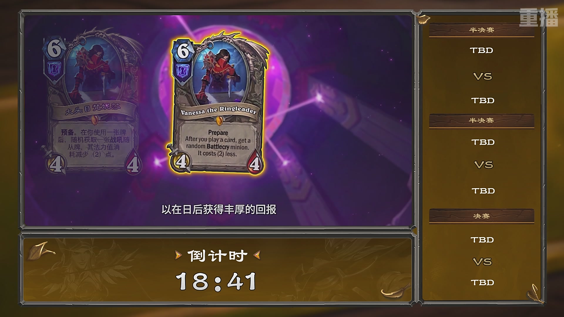 【重播】炉石传说夏季精英挑战赛Day3