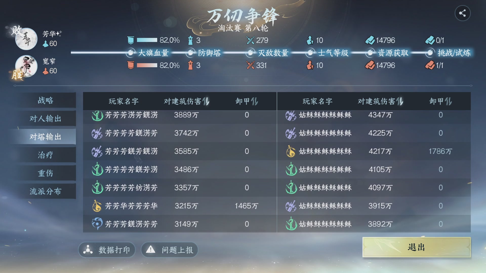 【重播】《逆水寒》手游 万仞争锋