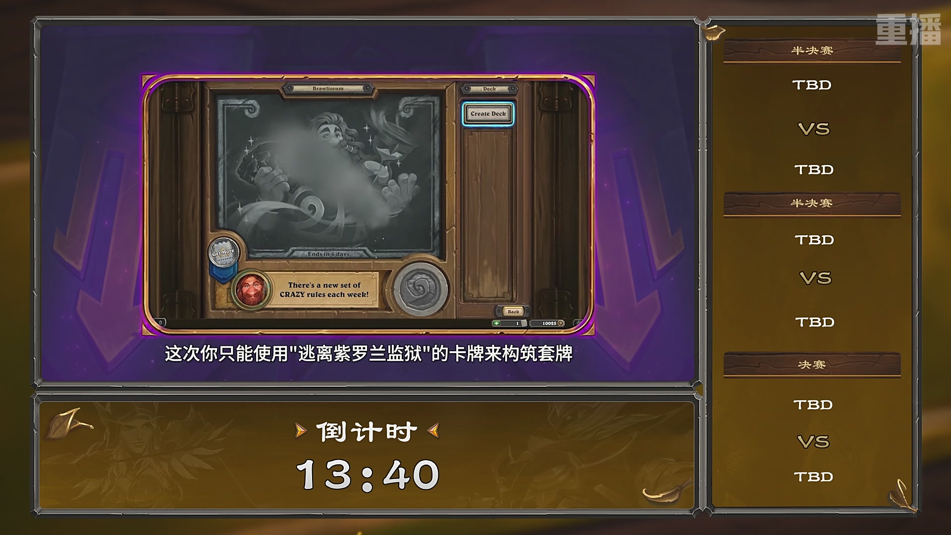 【重播】炉石传说夏季精英挑战赛Day3