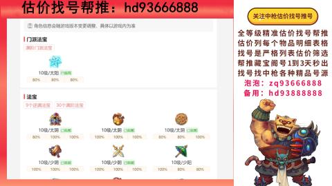 第一估价找号帮推  物价把控师让你买卖无