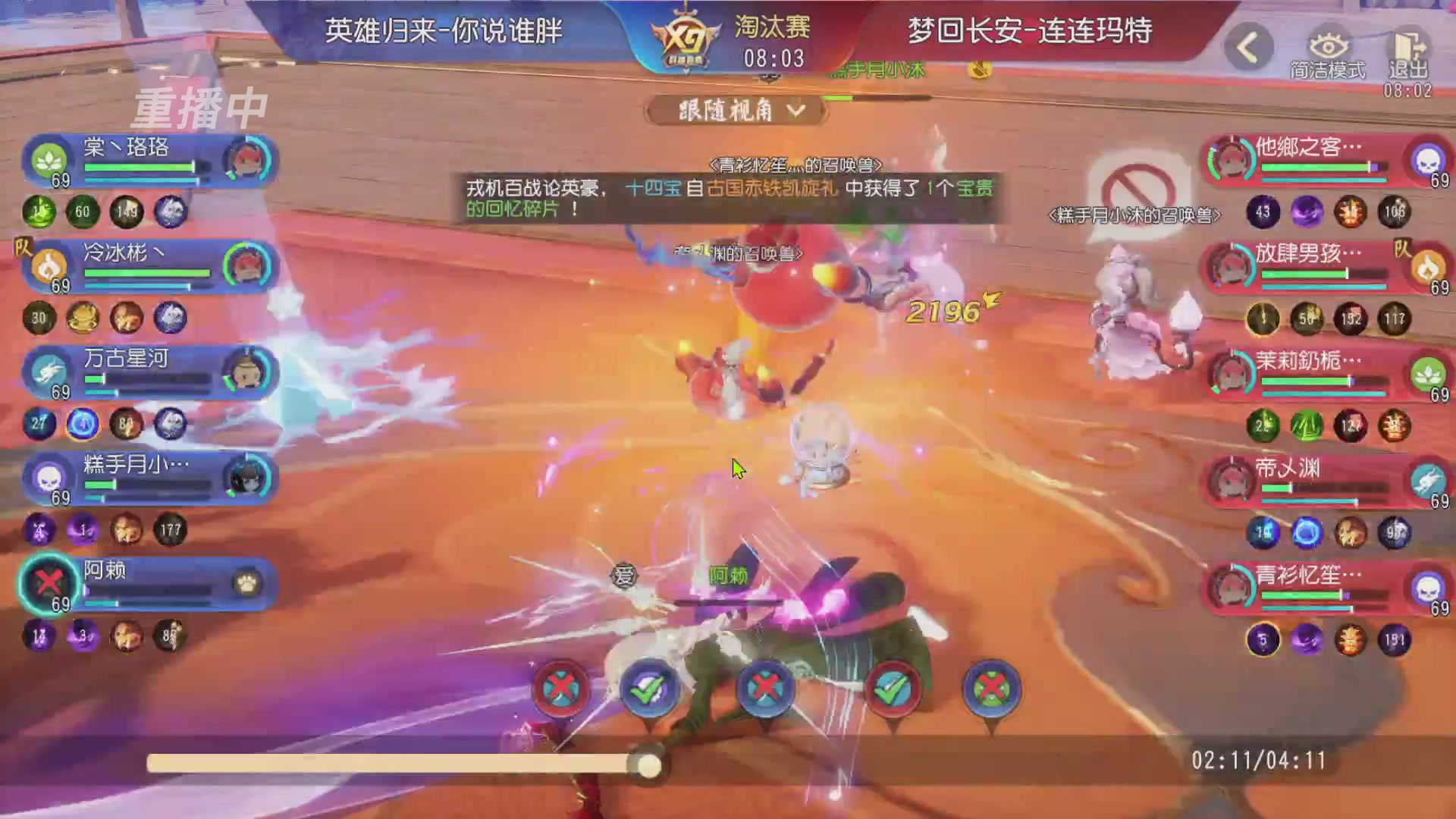 【重播】第三十八届群雄逐鹿跨服精英赛
