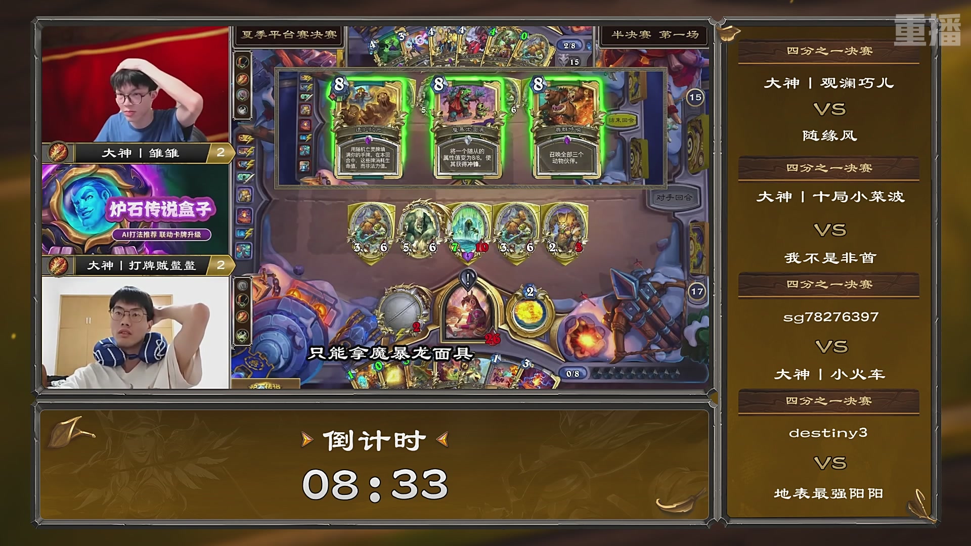 【重播】炉石传说夏季精英挑战赛Day3