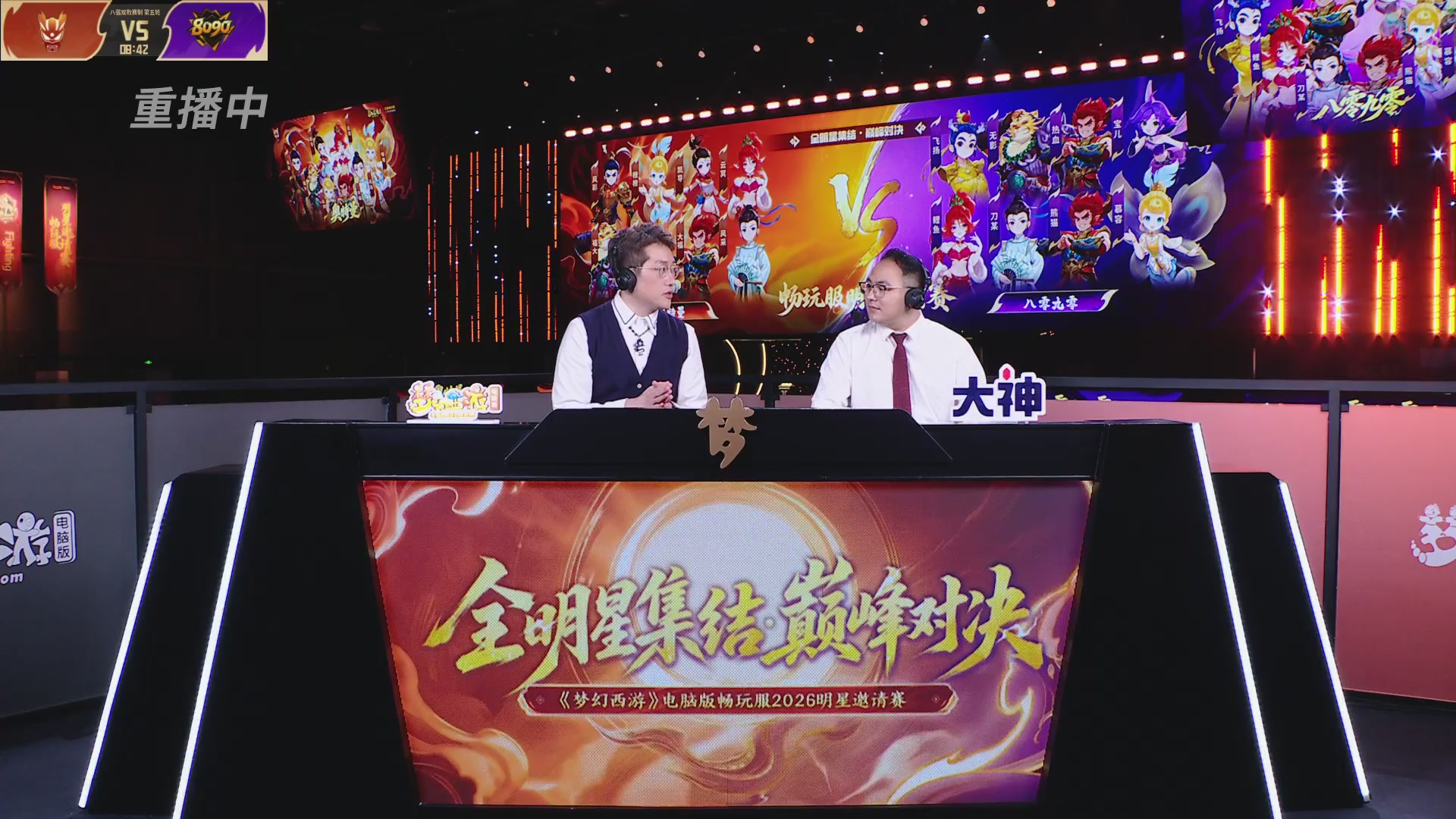 【重播】畅玩服2026明星邀请赛