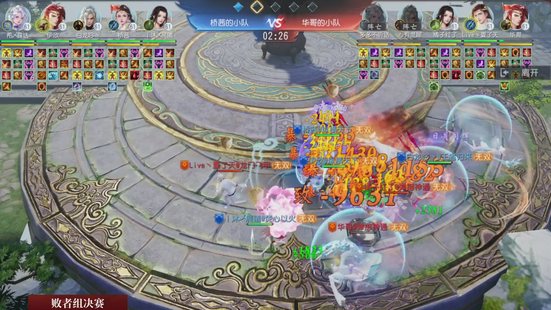 【重播】《大唐无双手游》2025天下英雄汇
