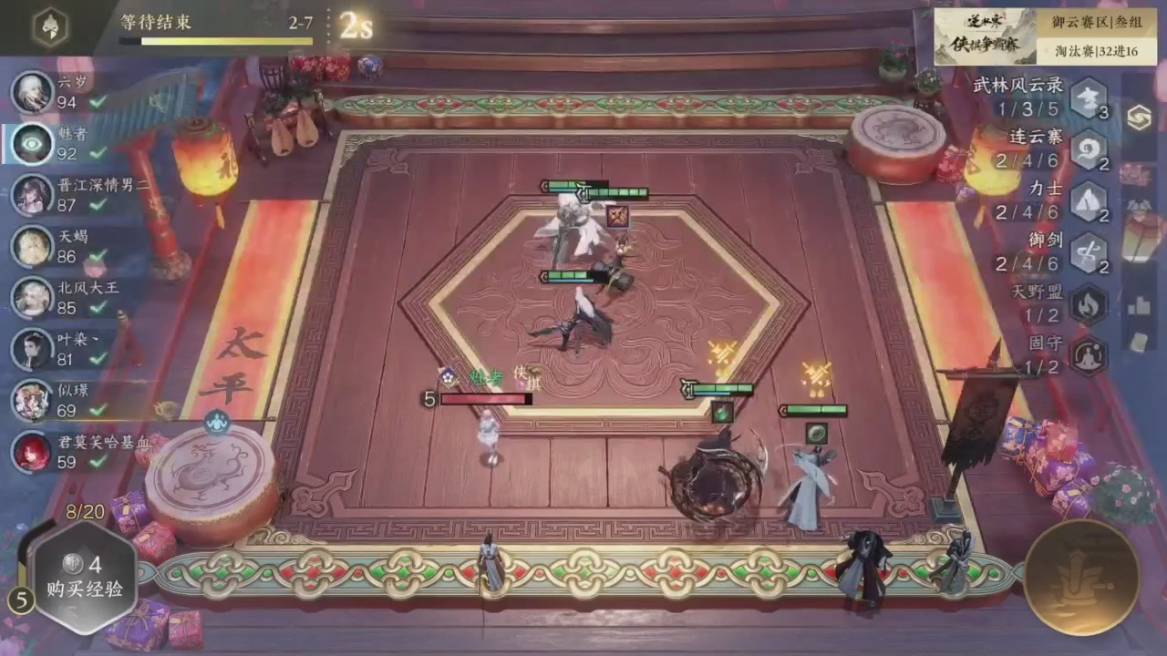 【重播】逆水寒侠棋争霸赛S2