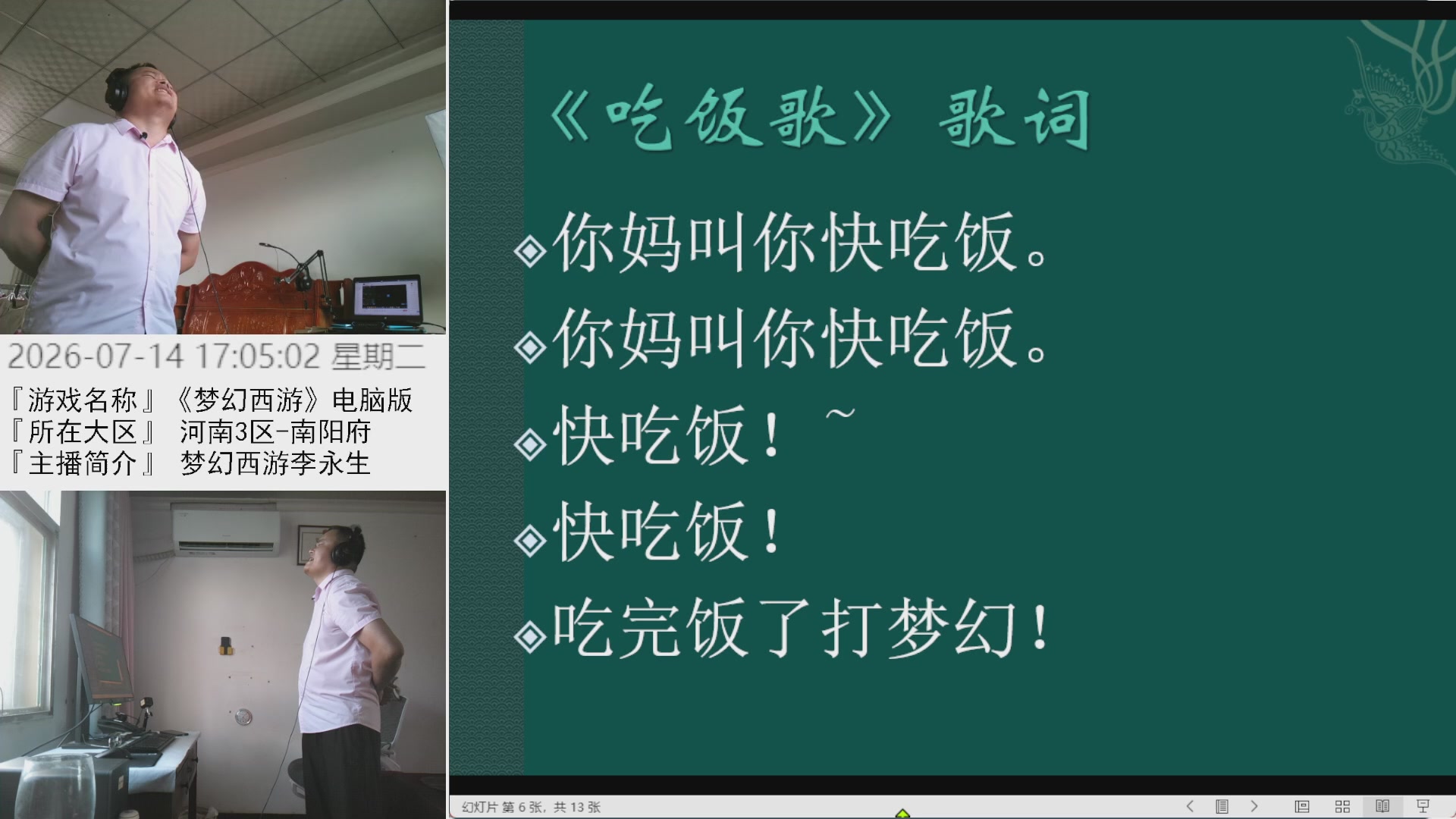 梦幻西游李永生