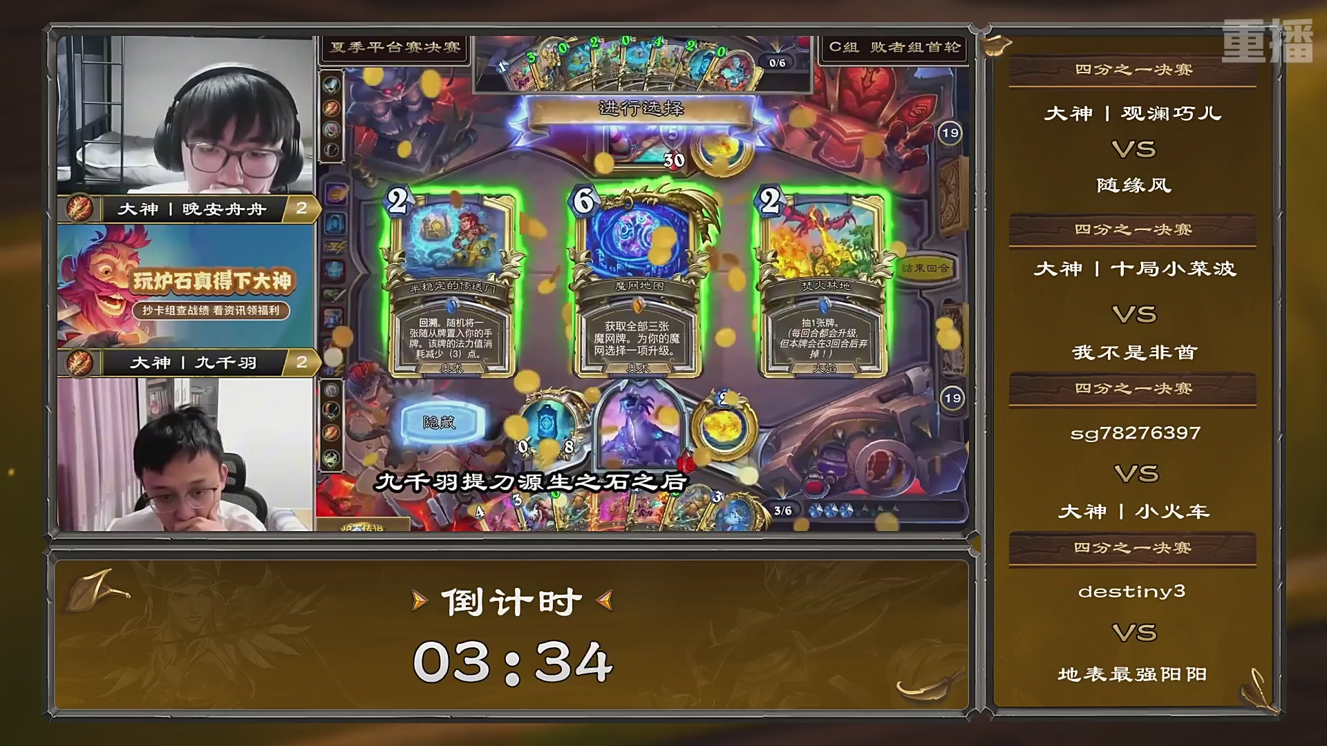 【重播】炉石传说夏季精英挑战赛Day3