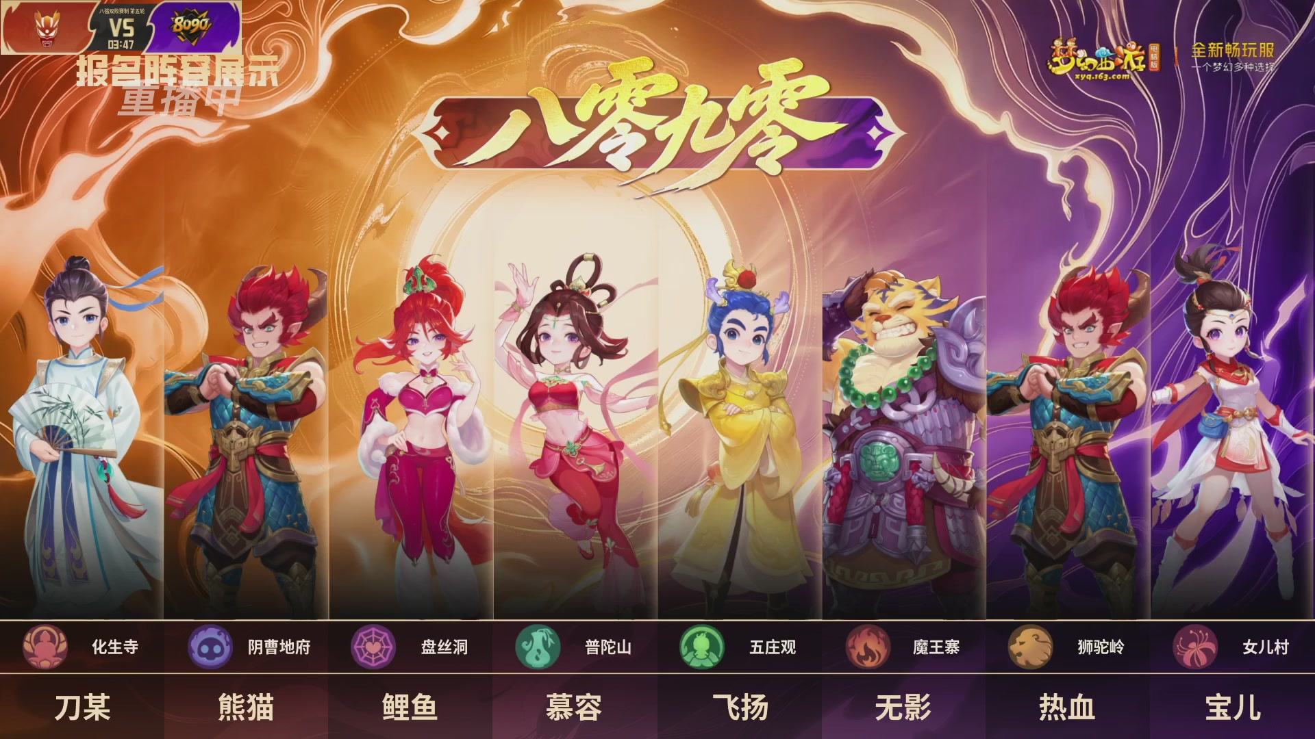 【重播】畅玩服2026明星邀请赛