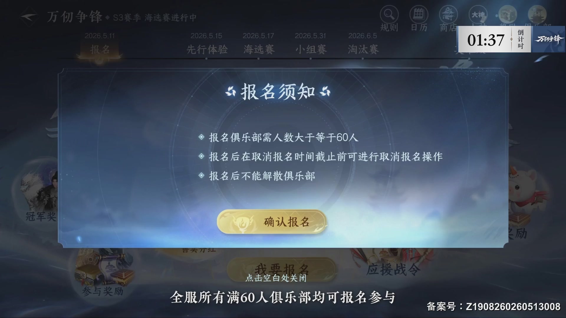 【重播】《逆水寒》手游 万仞争锋