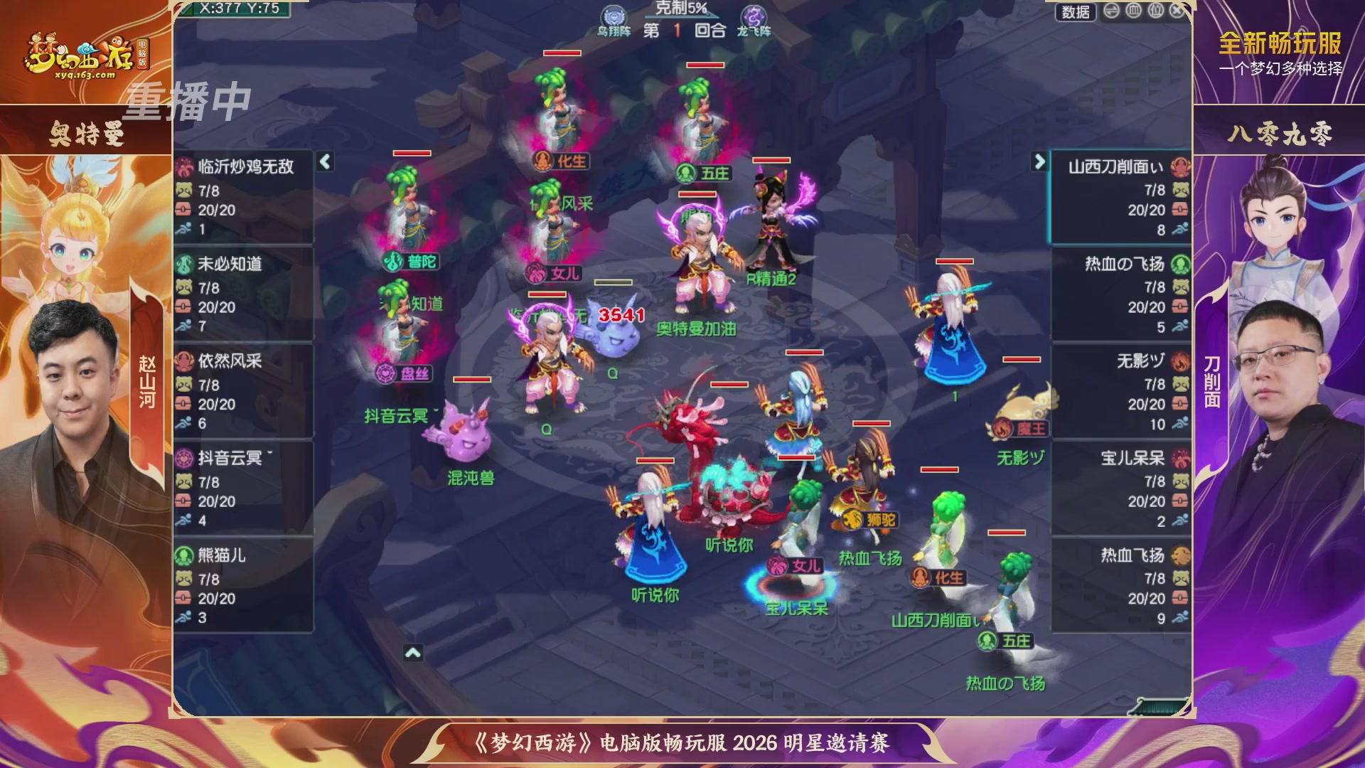 【重播】畅玩服2026明星邀请赛