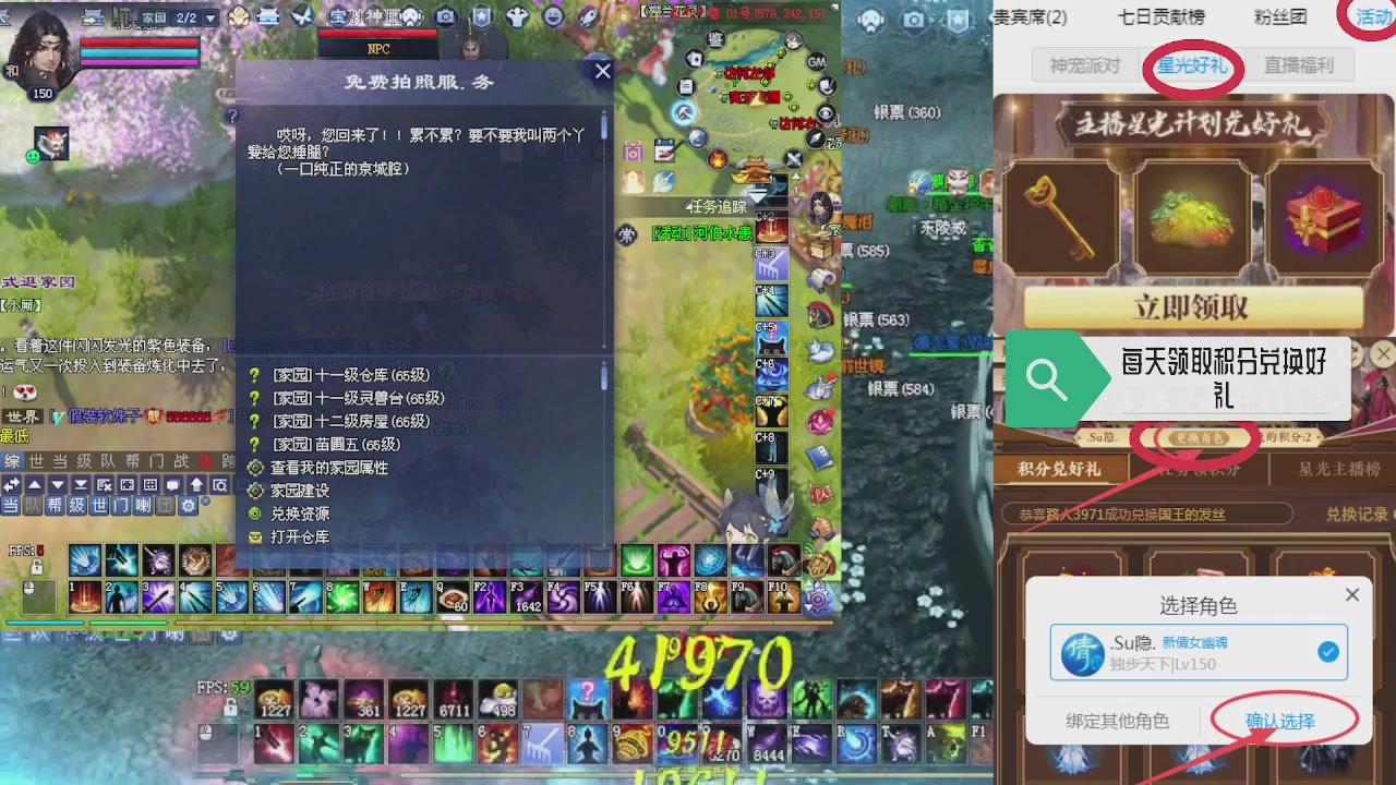 绑定星光领积分换坐骑时装等好礼