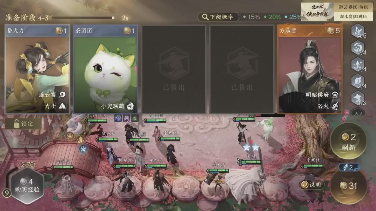 【重播】逆水寒侠棋争霸赛S2