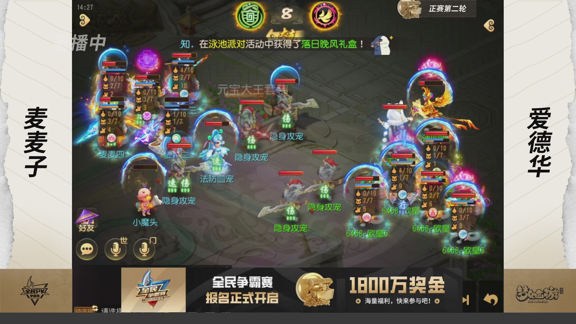 梦手全民PK争霸赛