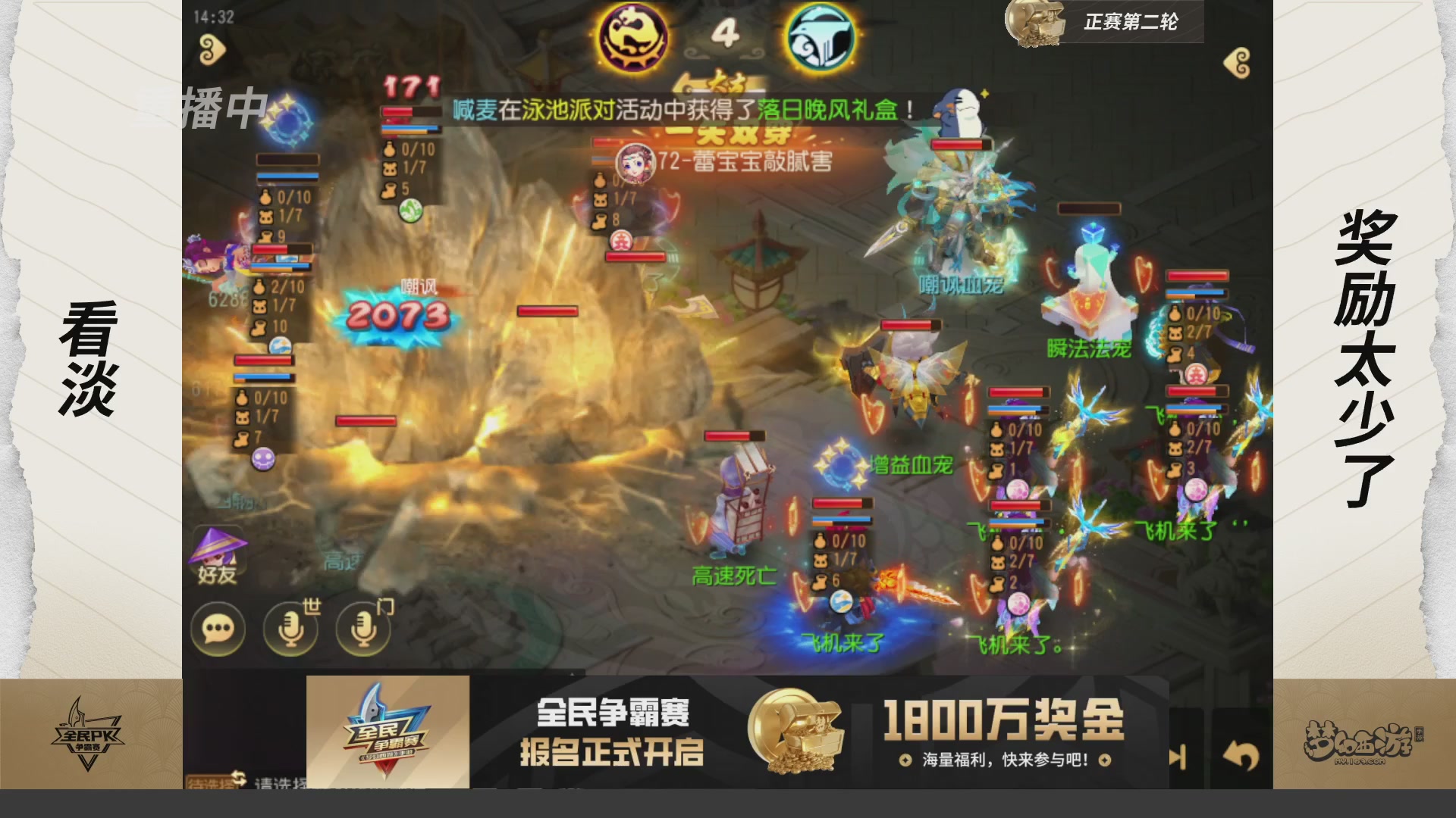 梦手全民PK争霸赛