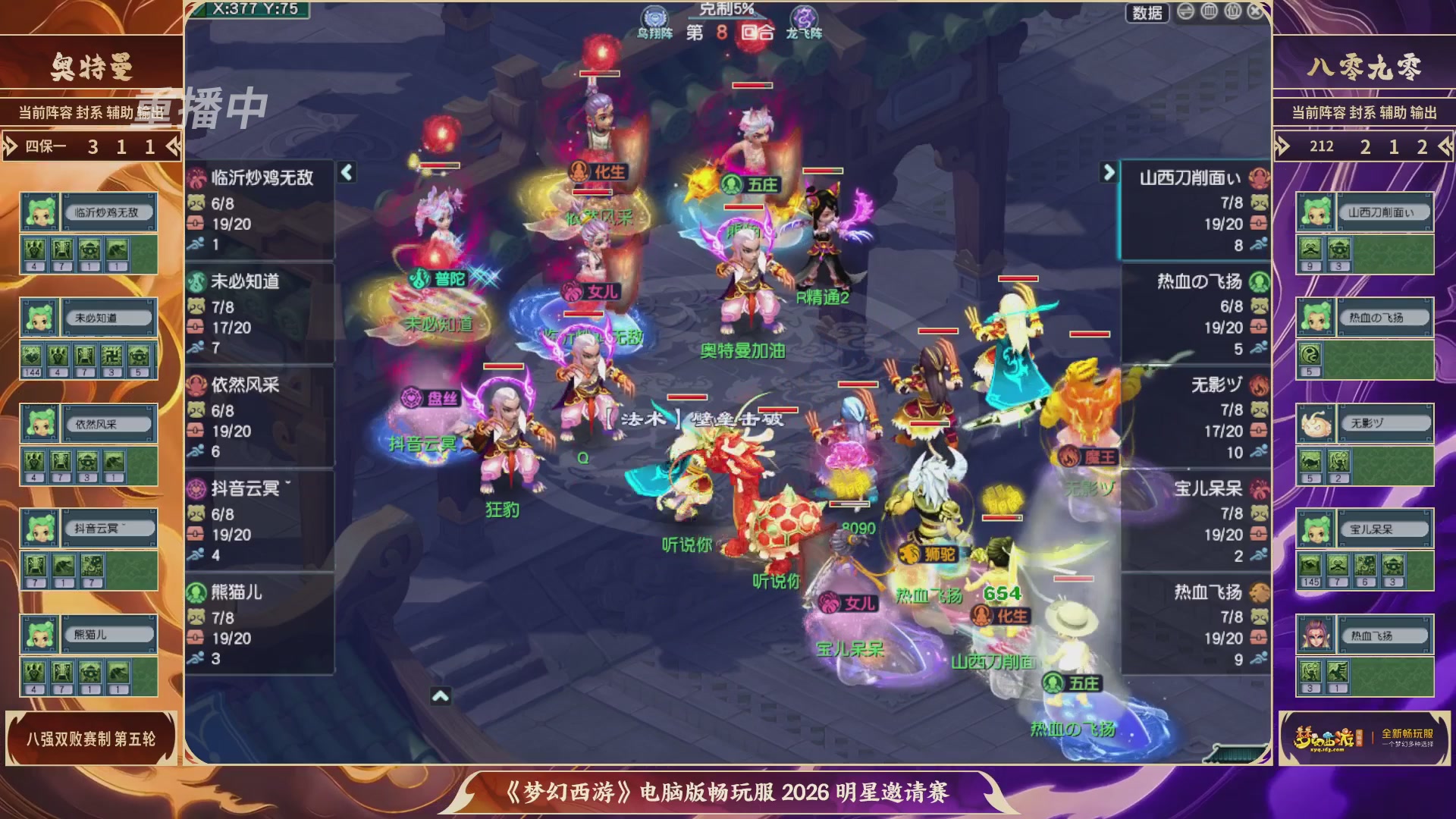 【重播】畅玩服2026明星邀请赛