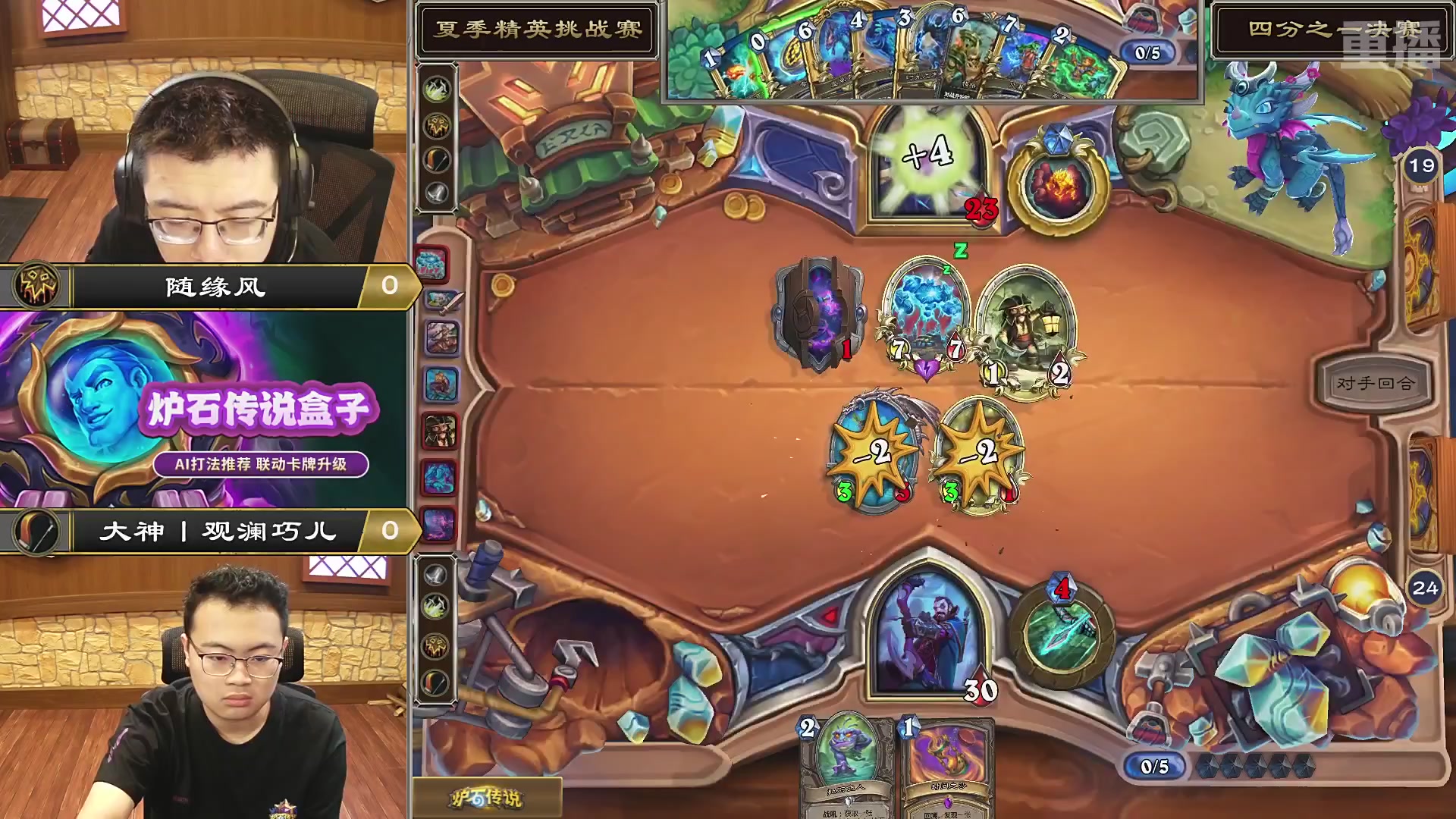 【重播】炉石传说夏季精英挑战赛Day3
