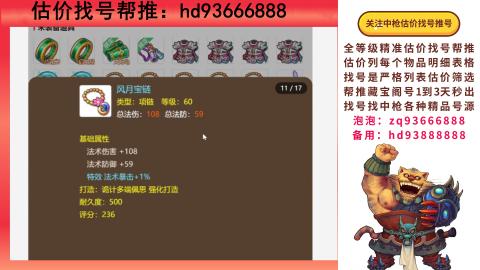 第一估价找号帮推  物价把控师让你买卖无