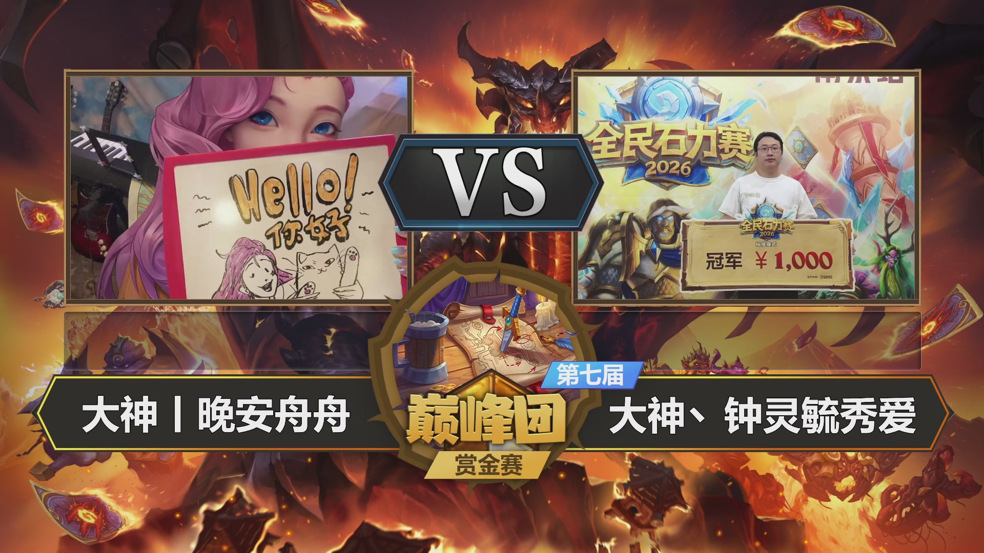 【重播】第七届大神巅峰团赏金赛