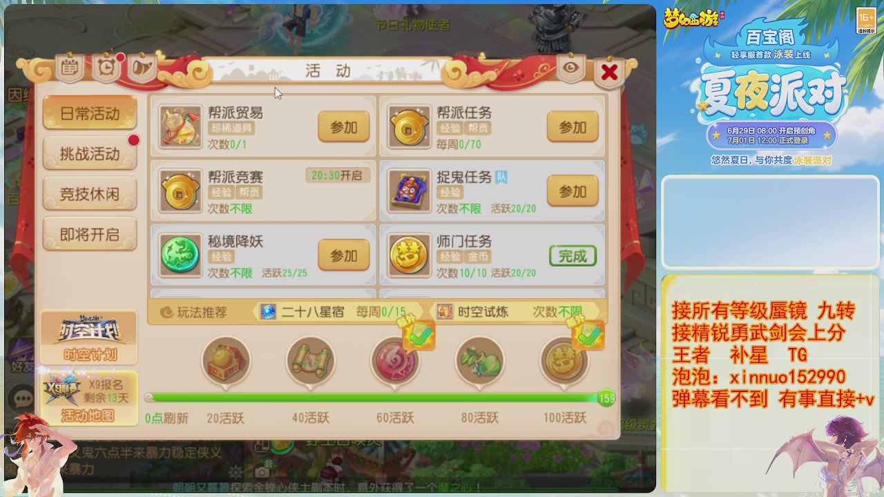 接蜃镜九转剑会TG 走起