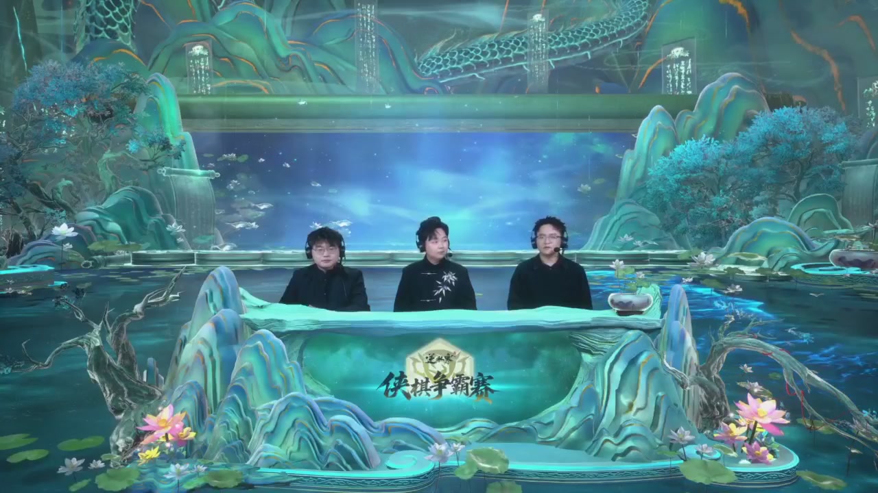 【重播】逆水寒侠棋争霸赛S2