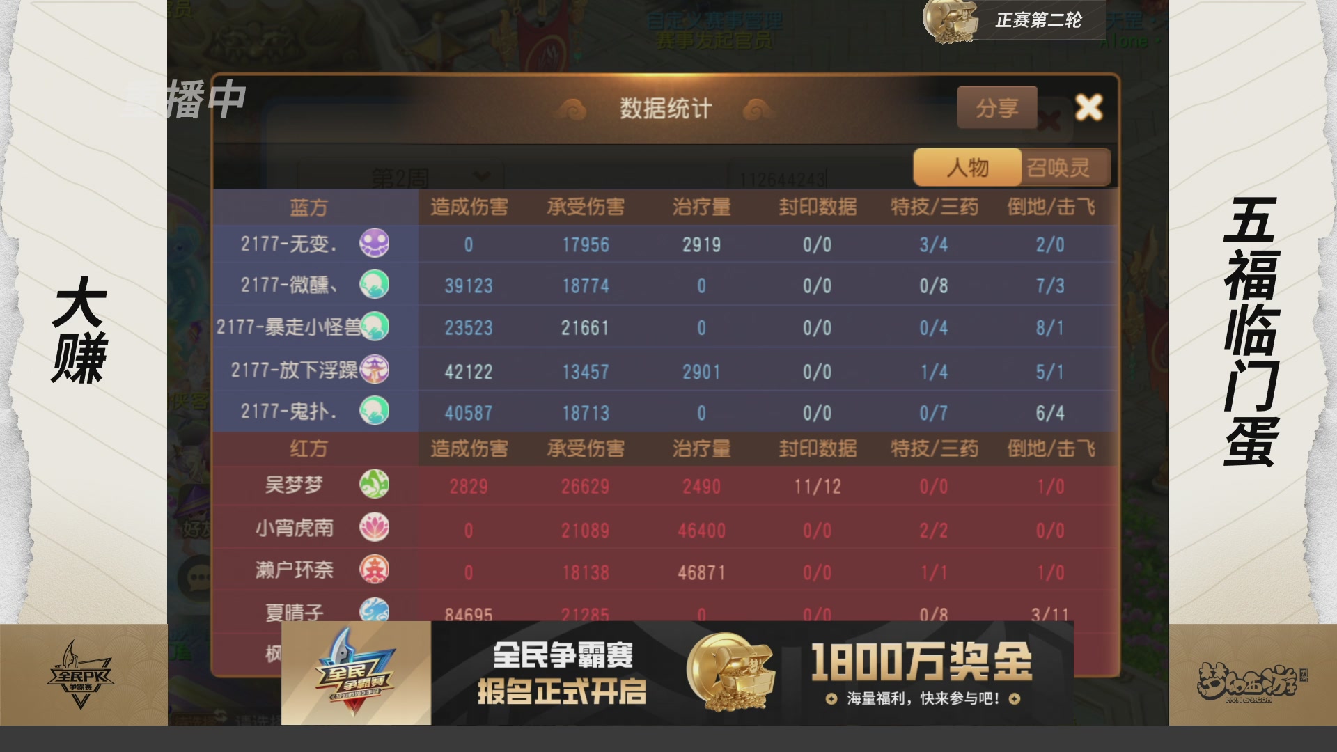 梦手全民PK争霸赛