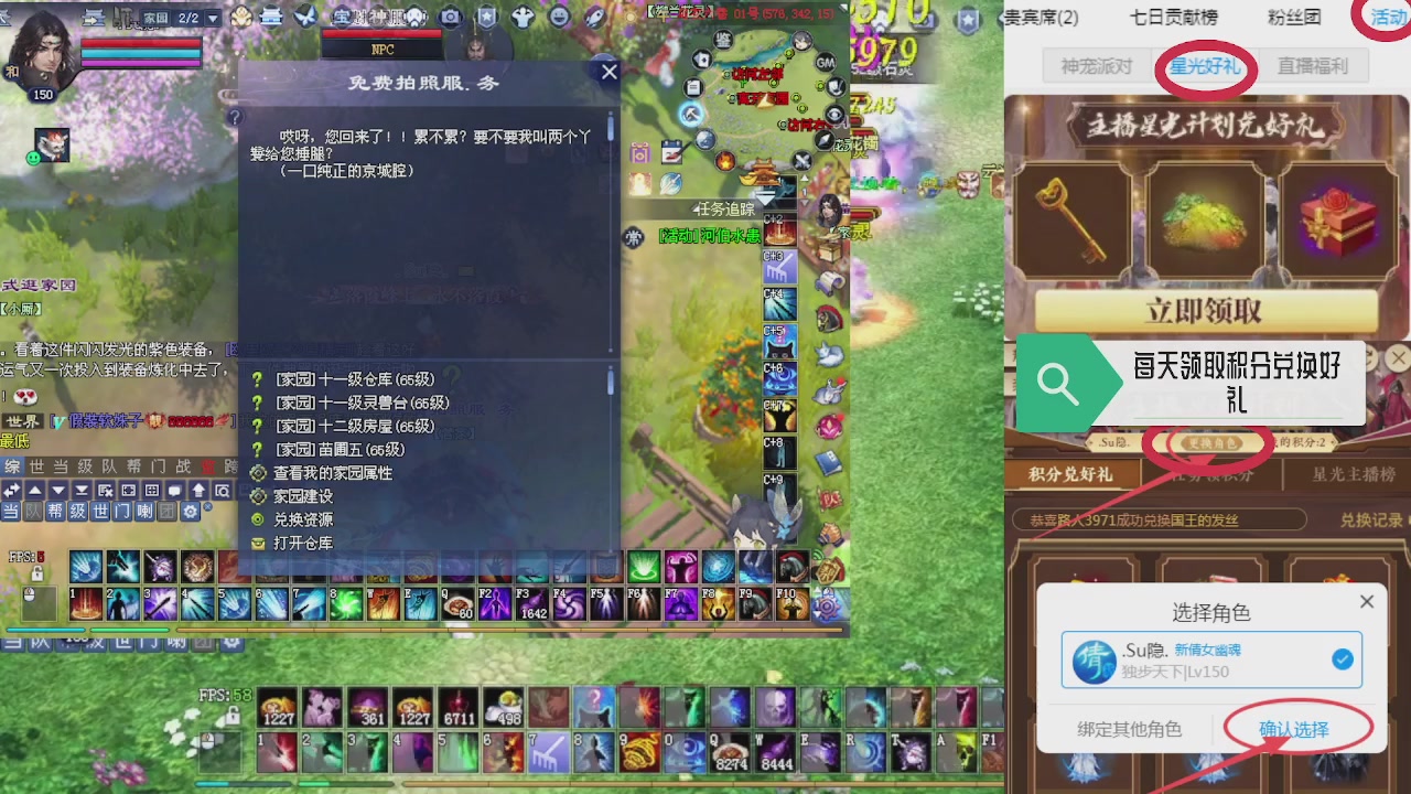 绑定星光领积分换坐骑时装等好礼