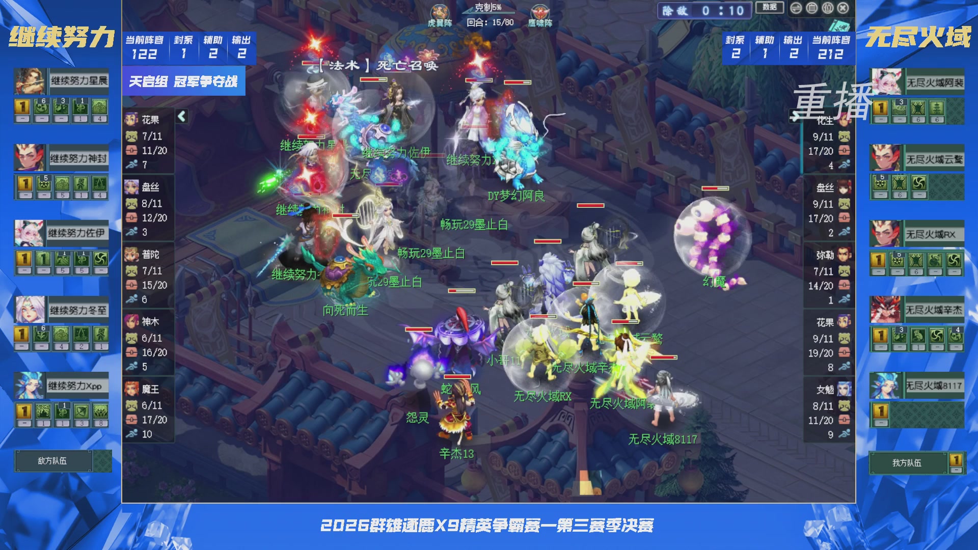 【重播】群雄逐鹿X9精英争霸赛-第三赛季决赛